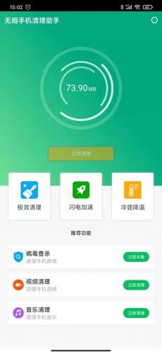 无暇手机清理助手：全方位提升手机性能