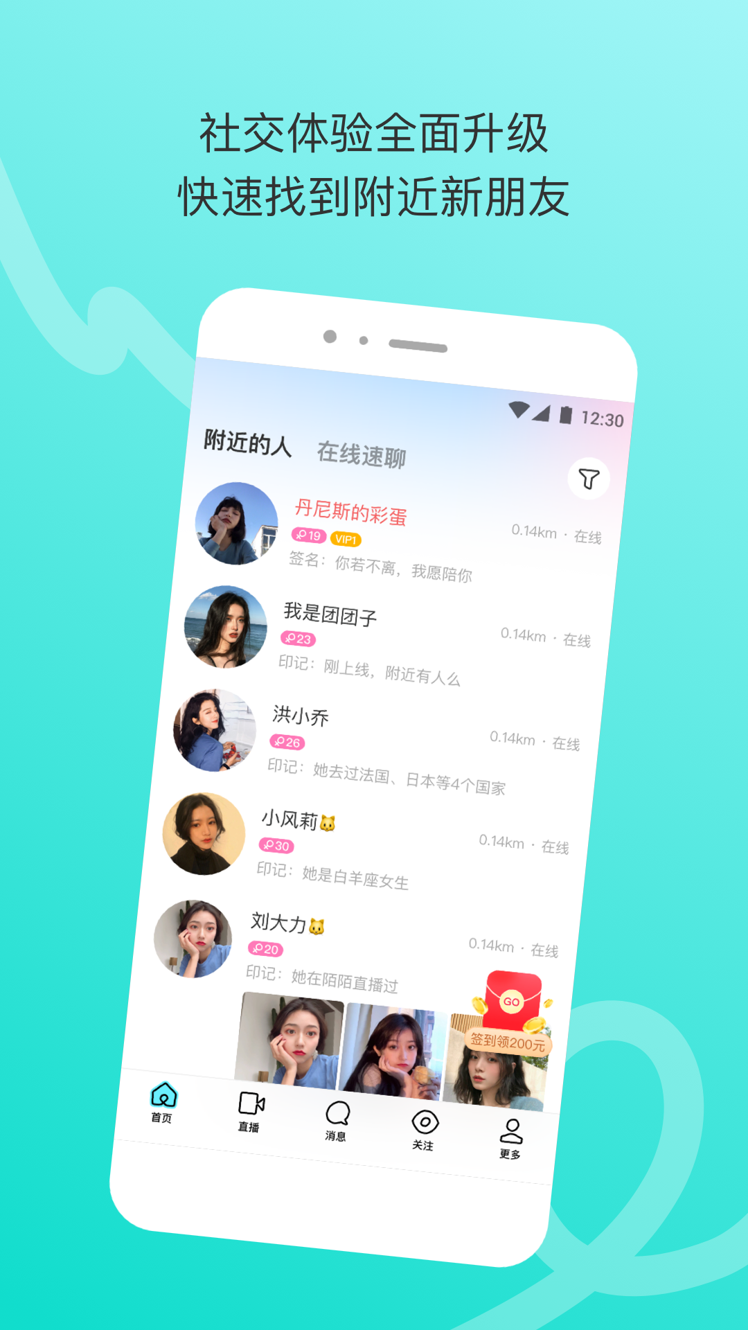 陌陌极速版官方免费下载 - Android 通讯社交 最新版