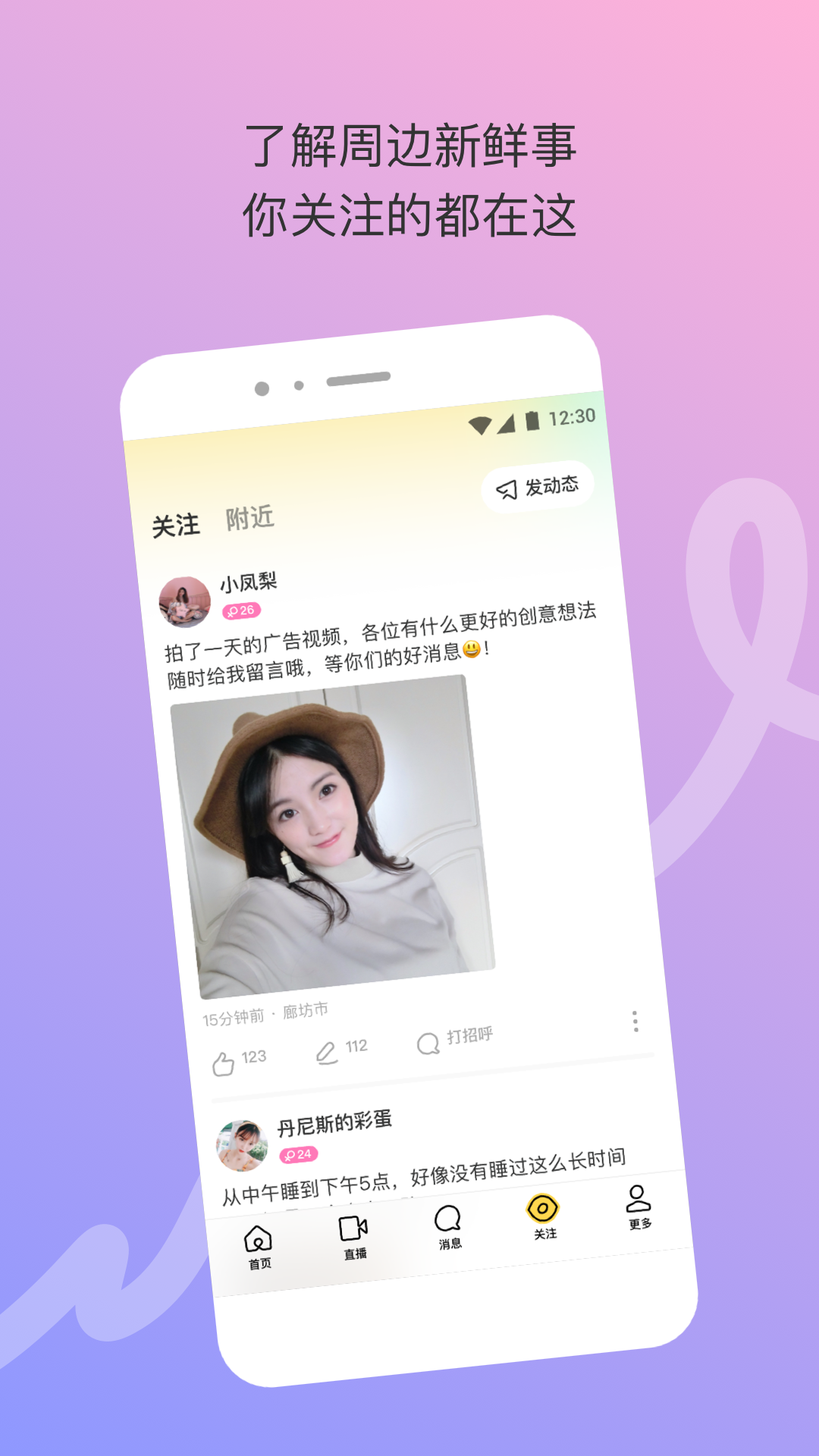 陌陌极速版官方免费下载 - Android 通讯社交 最新版