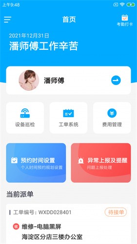 颐豚维小盯：智能接单服务，助力高效办公