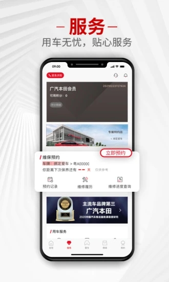 广汽本田app - 下载体验驾驶生活新升级