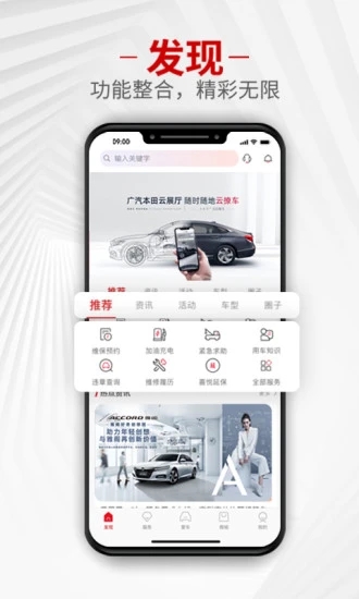 广汽本田app - 下载体验驾驶生活新升级