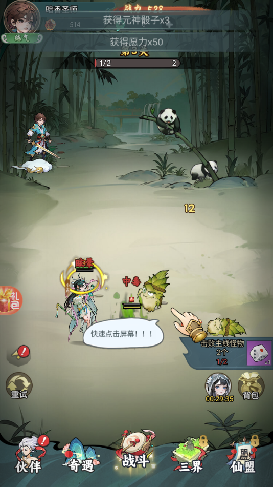 时代星君 - 下载放置修仙手游，体验全新职业