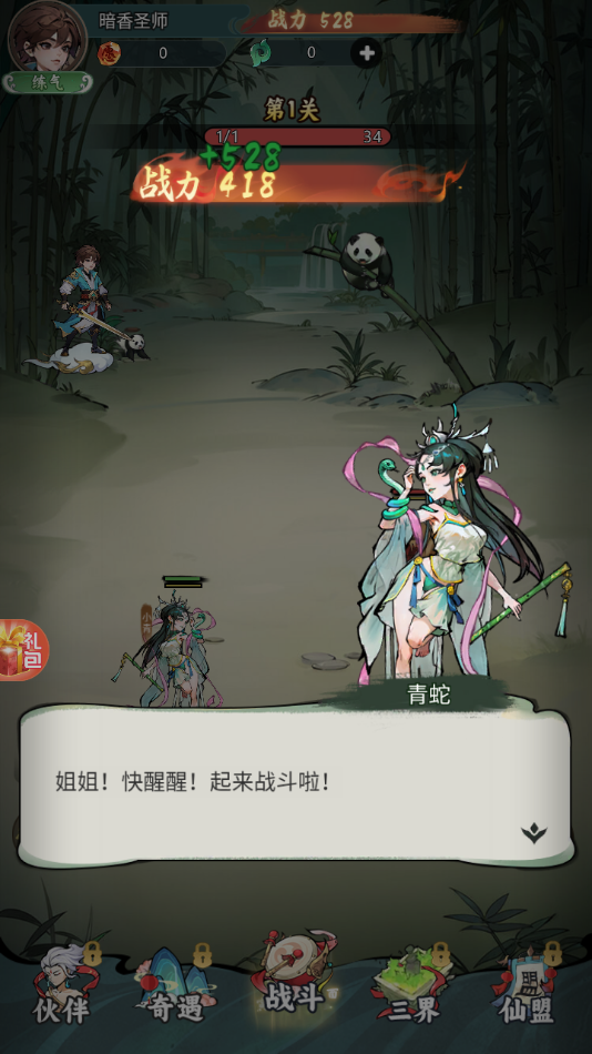 时代星君 - 下载放置修仙手游，体验全新职业