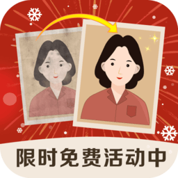 老照片修复精灵 - 轻松修复老旧照片