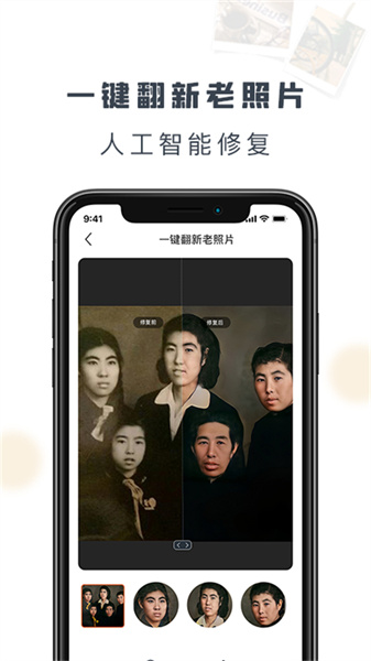老照片修复精灵 - 轻松修复老旧照片