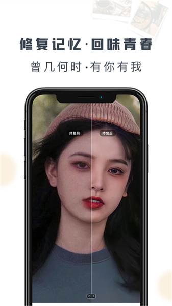 老照片修复精灵 - 轻松修复老旧照片