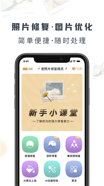 老照片修复精灵 - 轻松修复老旧照片