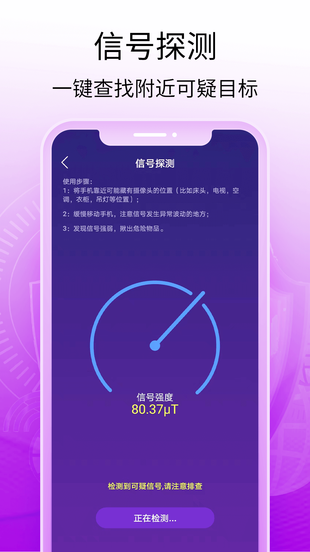 酒店摄像头探测器App：保护您的隐私安全