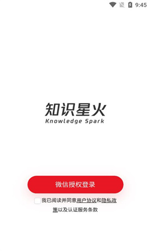 知识星火 - 下载Android精品软件，随时随地学习