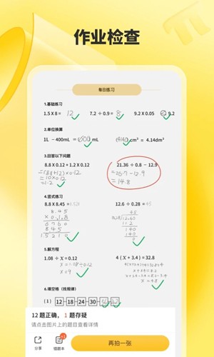 小猿口算天天练：让孩子在动画中轻松学习口算