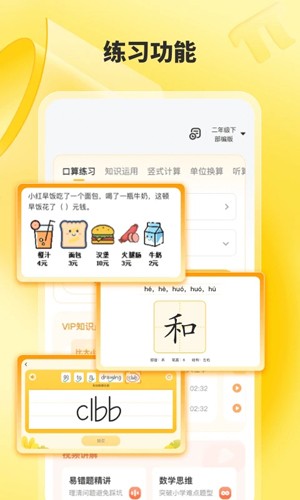 小猿口算天天练：让孩子在动画中轻松学习口算