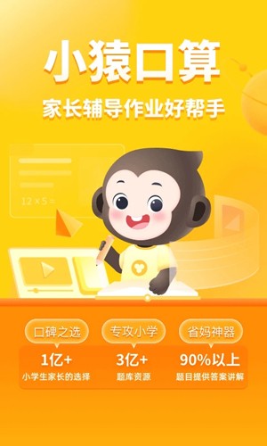 小猿口算天天练：让孩子在动画中轻松学习口算