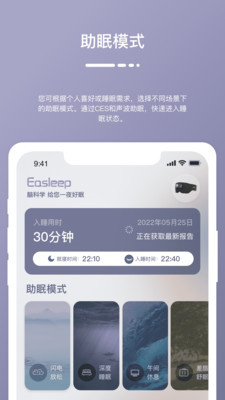 Easleep睡眠工场：提升睡眠质量的专业手机应用
