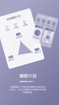 Easleep睡眠工场：提升睡眠质量的专业手机应用
