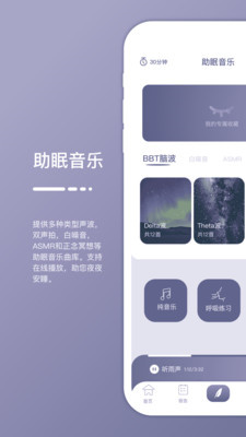 Easleep睡眠工场：提升睡眠质量的专业手机应用