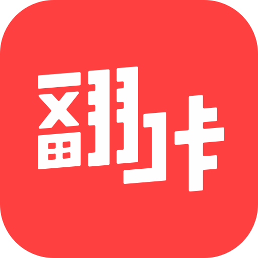 翻咔官方版：解锁身边的帅哥美女，拓展社交圈