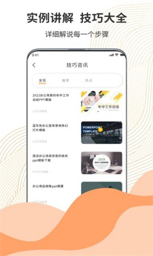 超级PPT模板秀：高效便捷的PPT文档管理工具