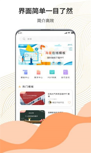 超级PPT模板秀：高效便捷的PPT文档管理工具