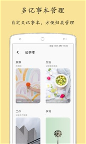 轻记事本：高效生活记录助手
