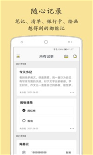 轻记事本：高效生活记录助手