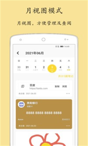 轻记事本：高效生活记录助手