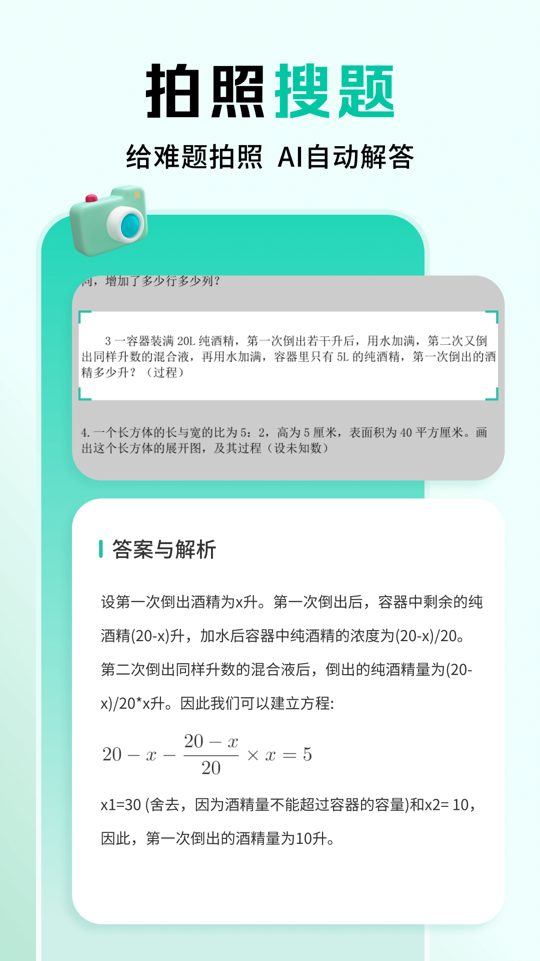 下载作业全能王app，提升考试学习效率