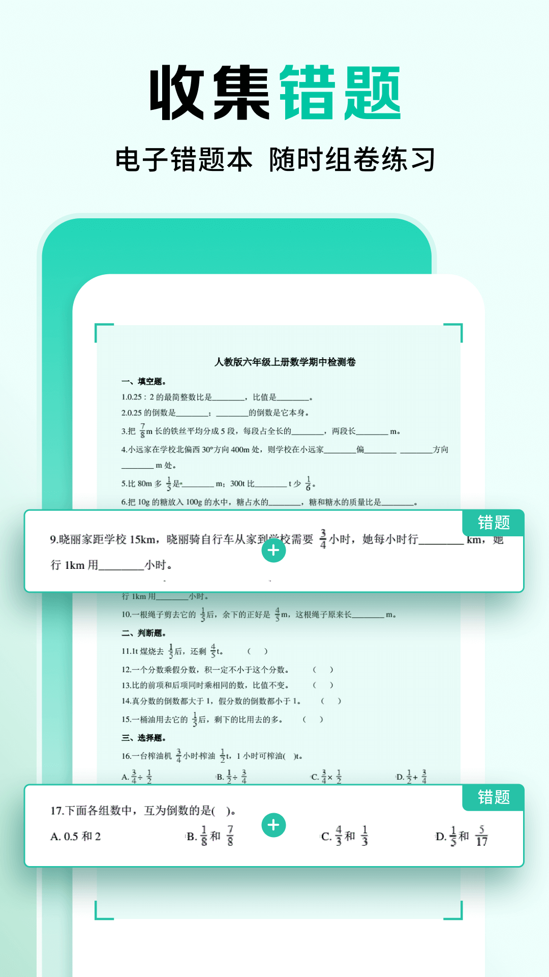 下载作业全能王app，提升考试学习效率