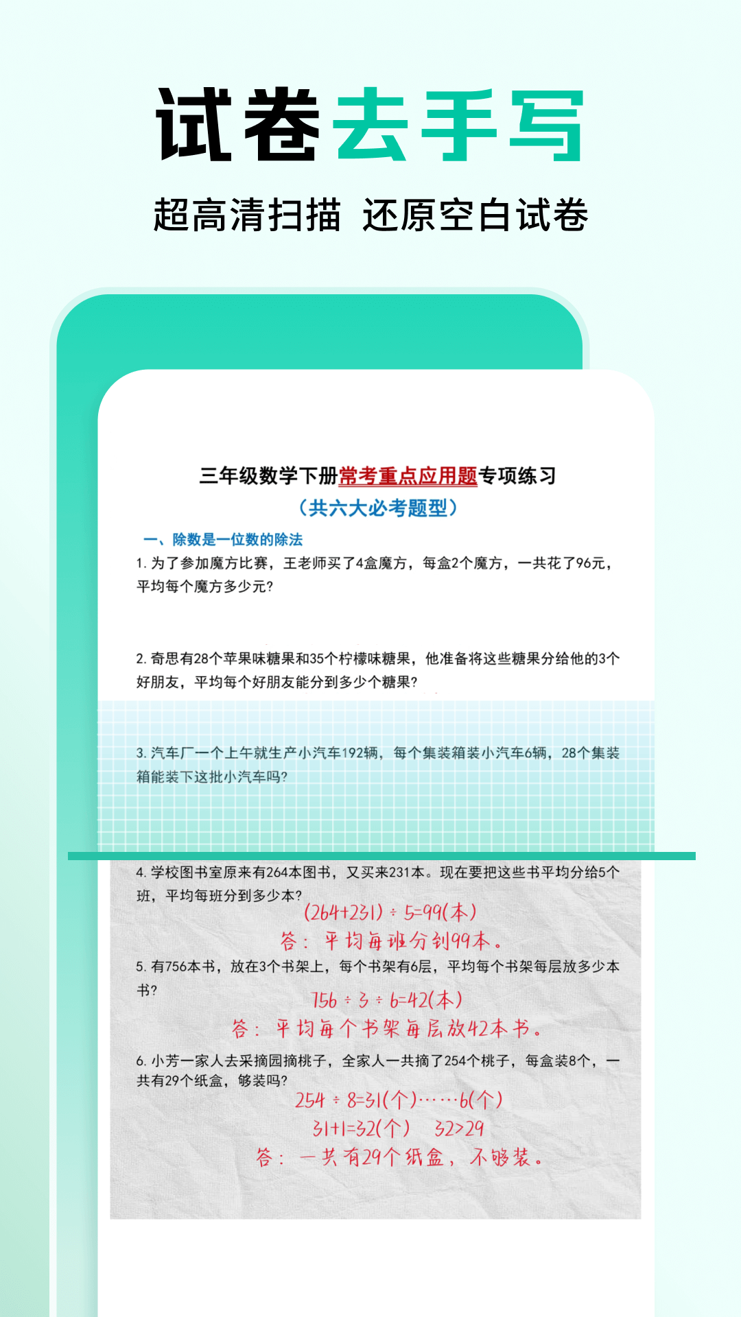 下载作业全能王app，提升考试学习效率