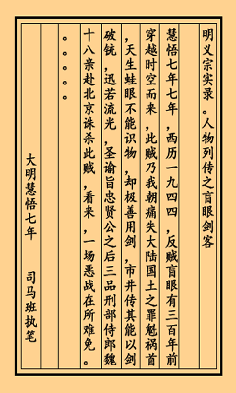 盲眼剑客手游下载 - 明朝背景手机格斗游戏
