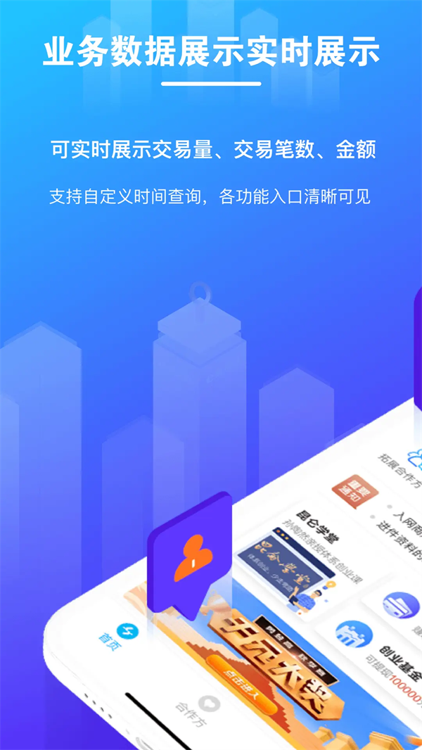 拉生意官方版 - Android 办公商务下载