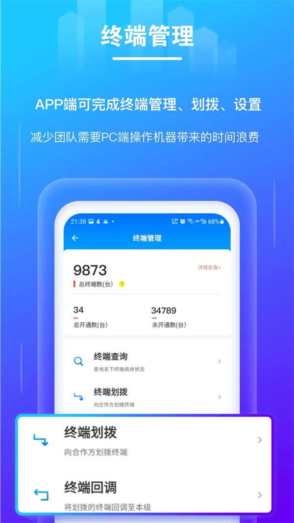 拉生意官方版 - Android 办公商务下载