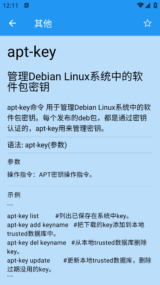 Linux终端命令行app：考试学习神器