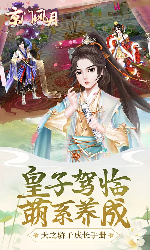 京门风月腾讯版本下载 - 腾讯古风手游《京门风月》