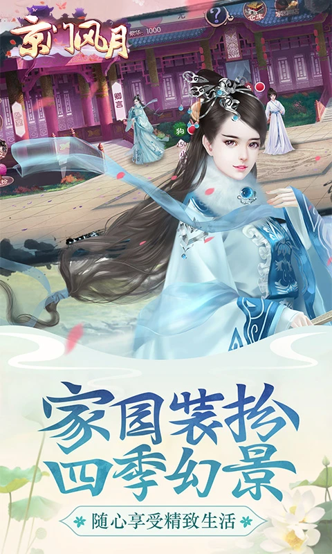 京门风月腾讯版本下载 - 腾讯古风手游《京门风月》