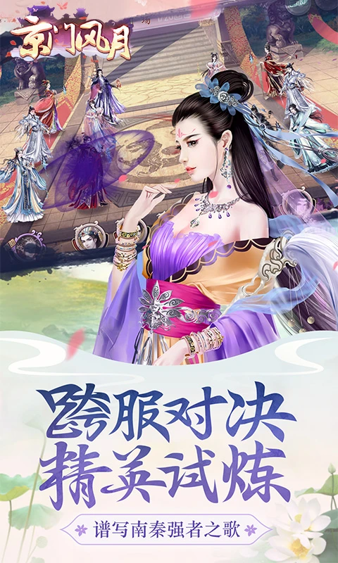 京门风月腾讯版本下载 - 腾讯古风手游《京门风月》