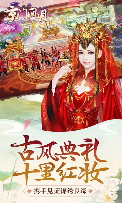 京门风月腾讯版本下载 - 腾讯古风手游《京门风月》