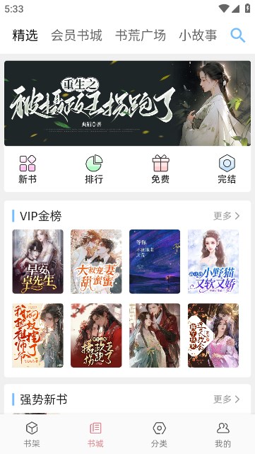连情小说APP下载：随时随地畅享免费小说阅读