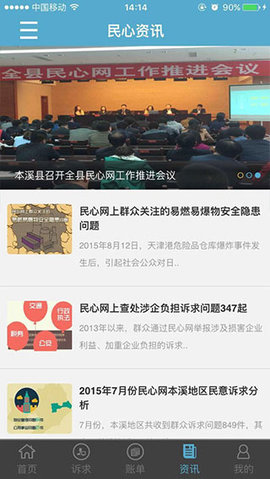 民心网 - 实时更新资讯，政府与民众沟通桥梁