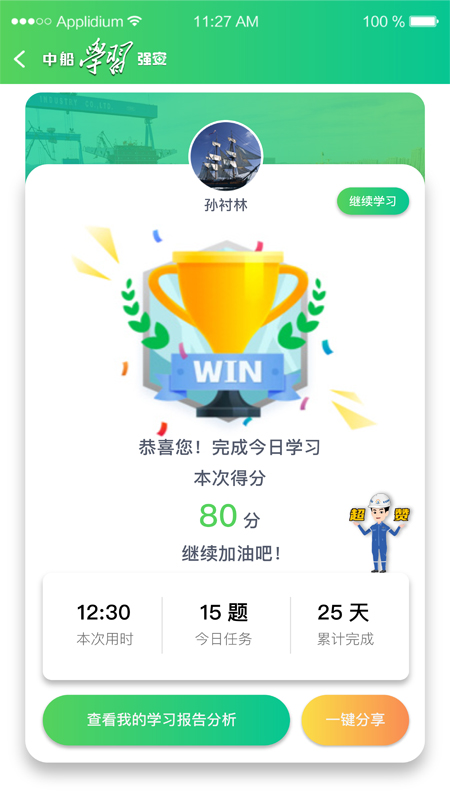 中船学习强安app：提升船舶制造行业安全技能