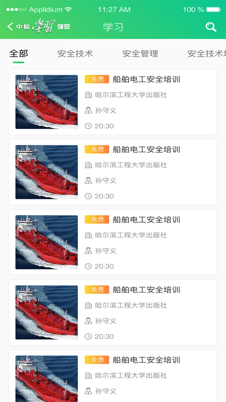 中船学习强安app：提升船舶制造行业安全技能