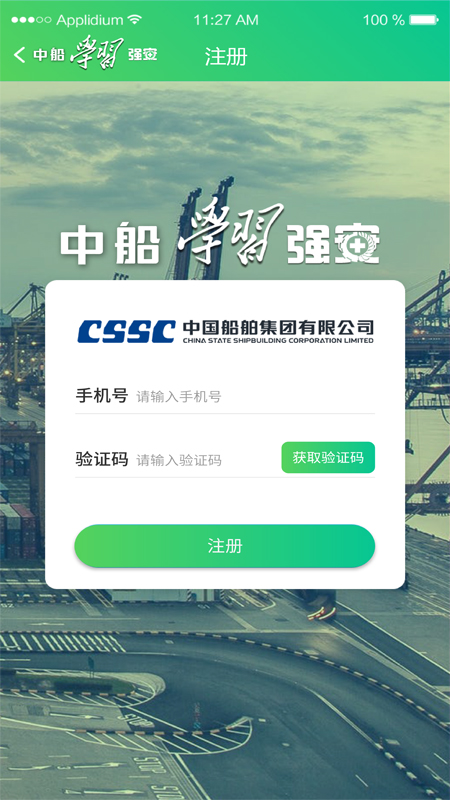 中船学习强安app：提升船舶制造行业安全技能