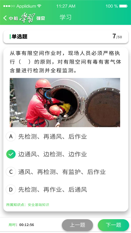 中船学习强安app：提升船舶制造行业安全技能
