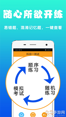 123驾考预约app安卓版下载：学车小伙伴的驾考题库助手