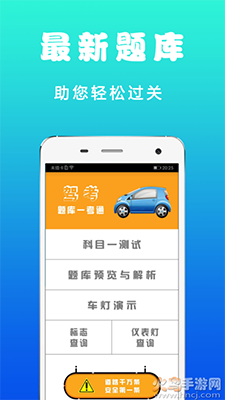 123驾考预约app安卓版下载：学车小伙伴的驾考题库助手