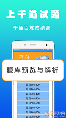 123驾考预约app安卓版下载：学车小伙伴的驾考题库助手