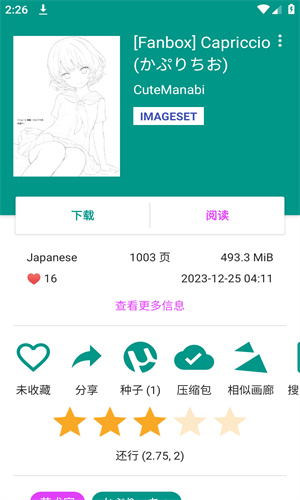e站白色版 - Android小说漫画下载