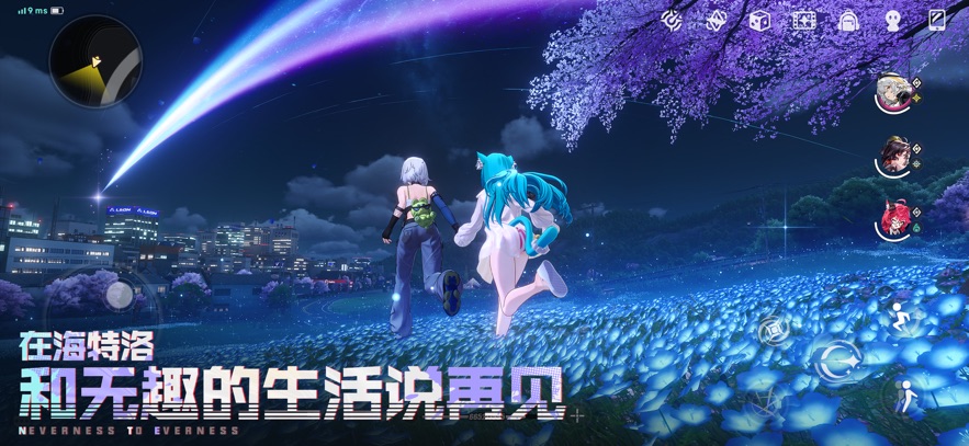 立即下载《异环手游》，探索都市神秘之旅