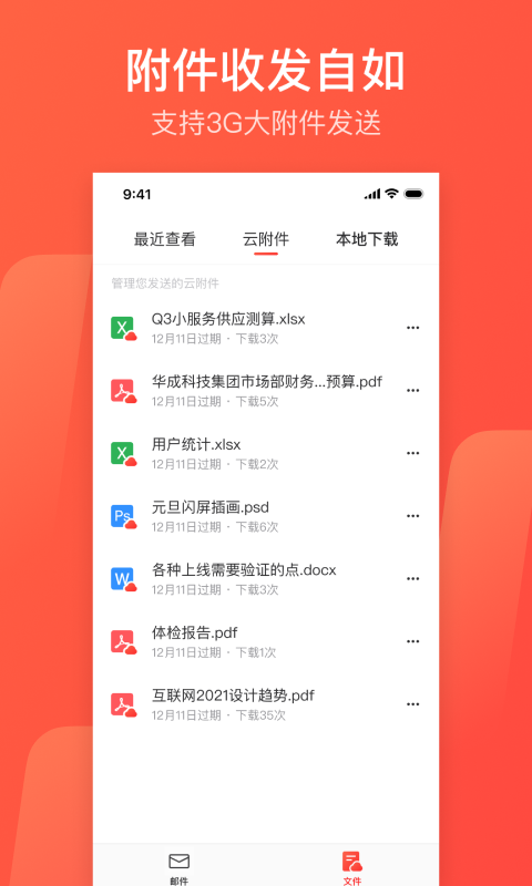 126网易邮箱：安全可靠的邮件服务软件