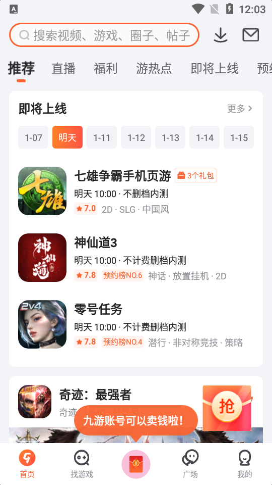 九游手游平台app下载 - 精品游戏资源下载